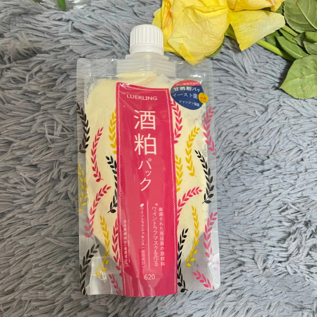 酒糟面膜使用心得