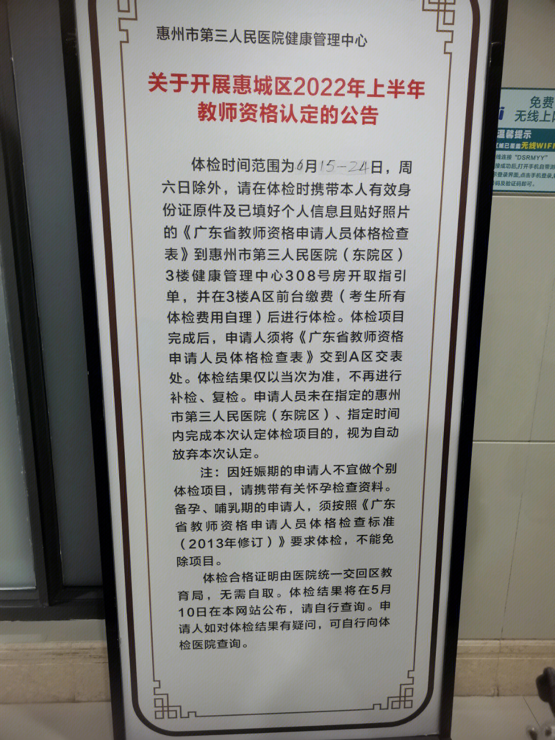 后面人山人海,直接上二楼,所有体检都在那(除了胸透在三楼)6015穿