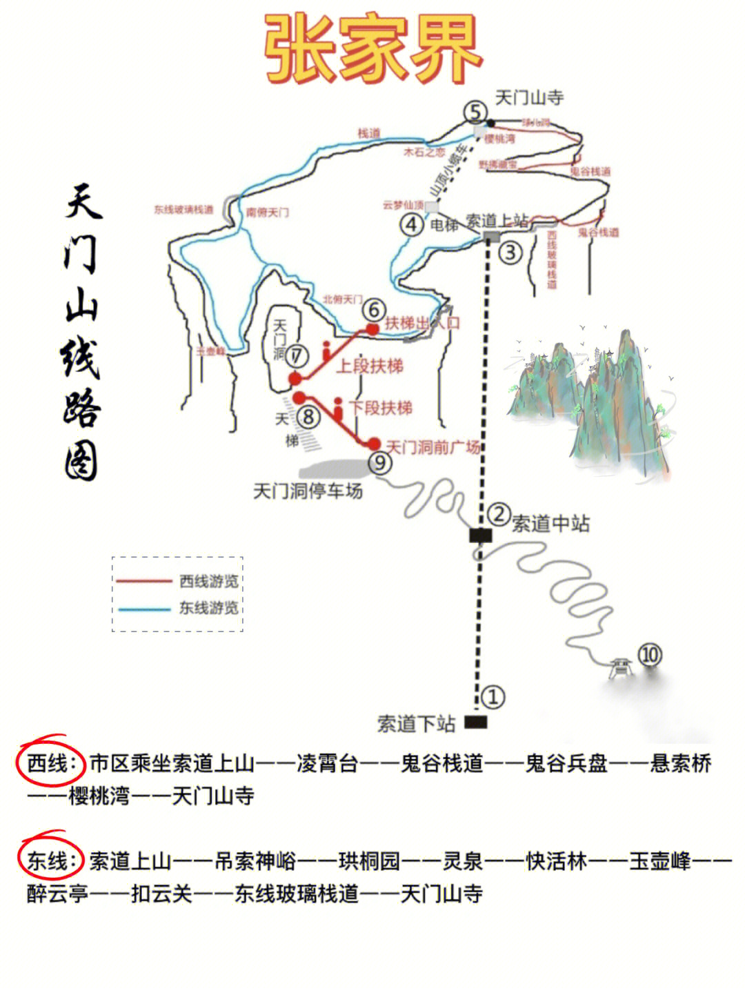 湖南张家界天门山地图图片