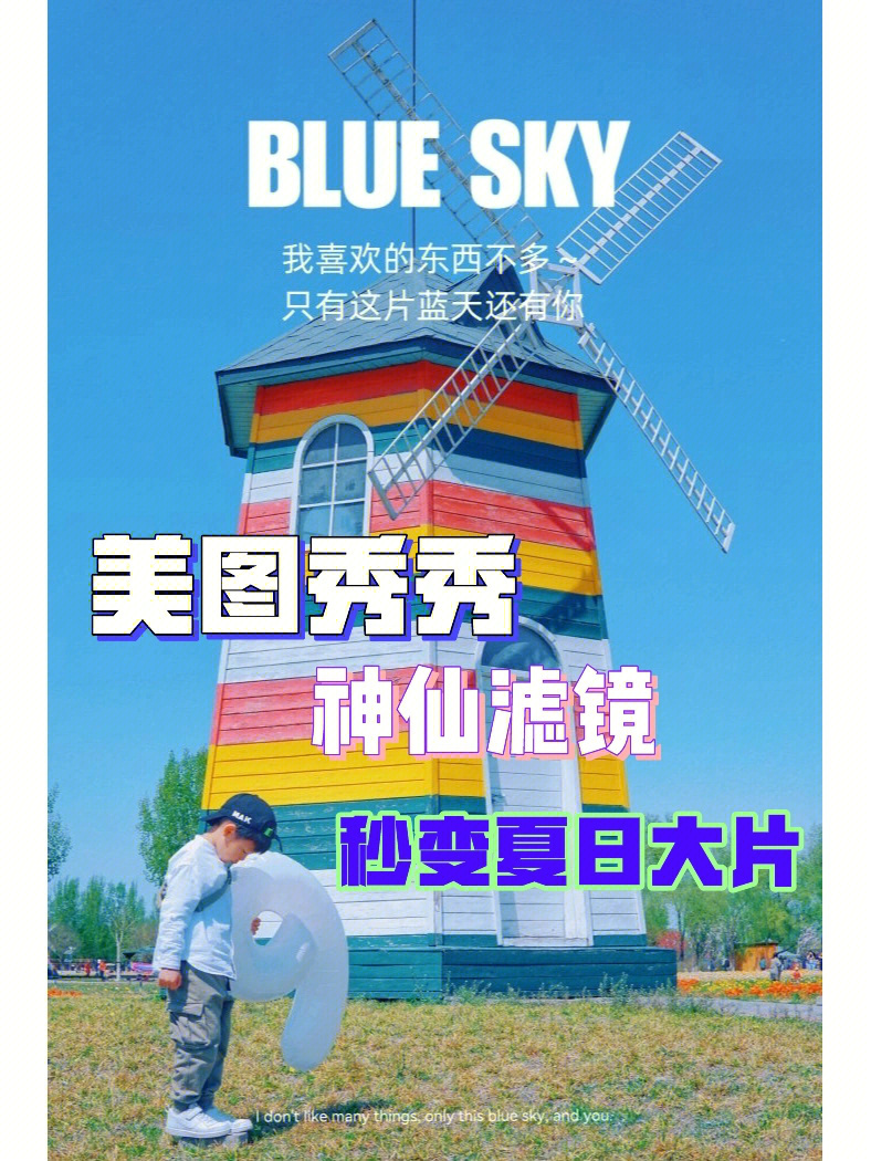 手机修图2秒出大片美图秀秀神仙级滤镜