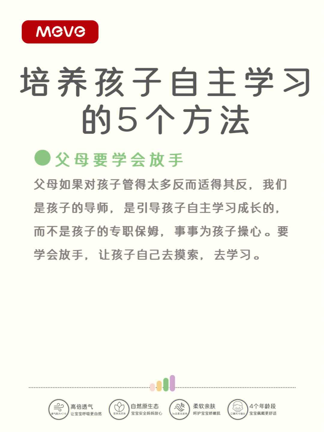 培养孩子自主学习力的5个方法