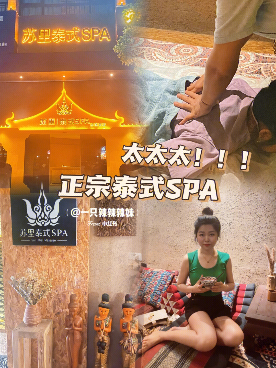 苏里泰式SPA图片