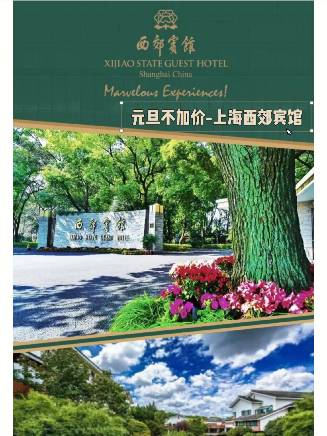 上海西郊宾馆位置图片