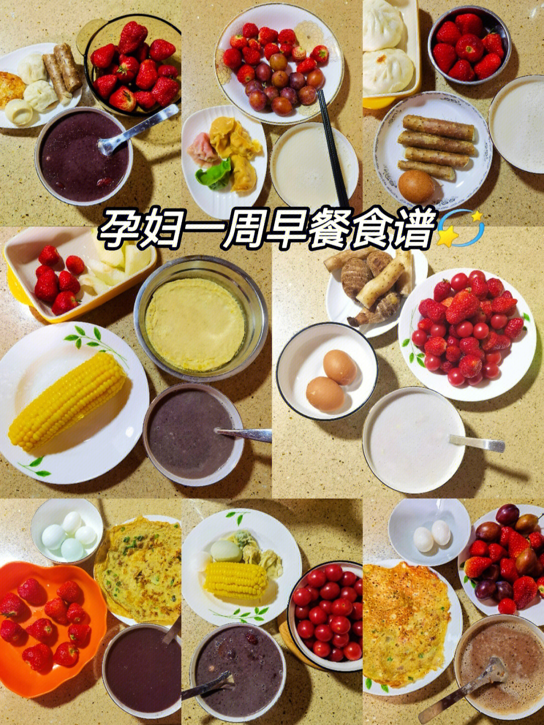 长胎不长肉孕期营养早餐食谱合集60