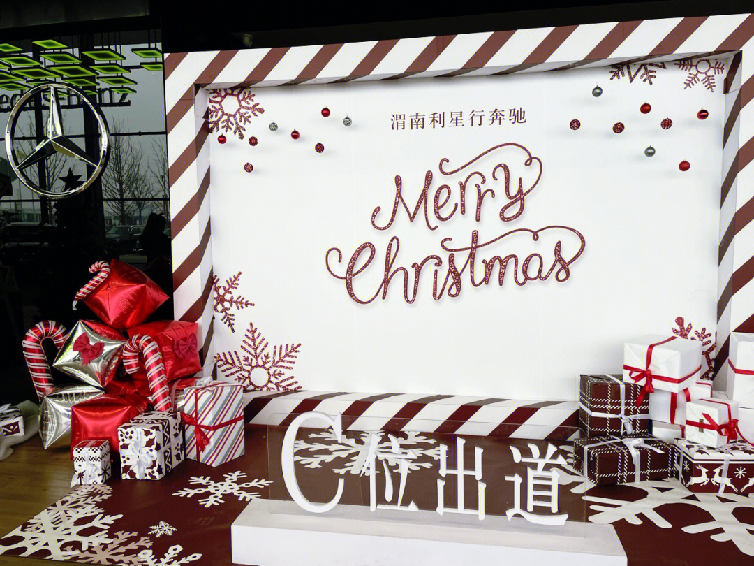 奔驰4s店圣诞氛围布置商业布置