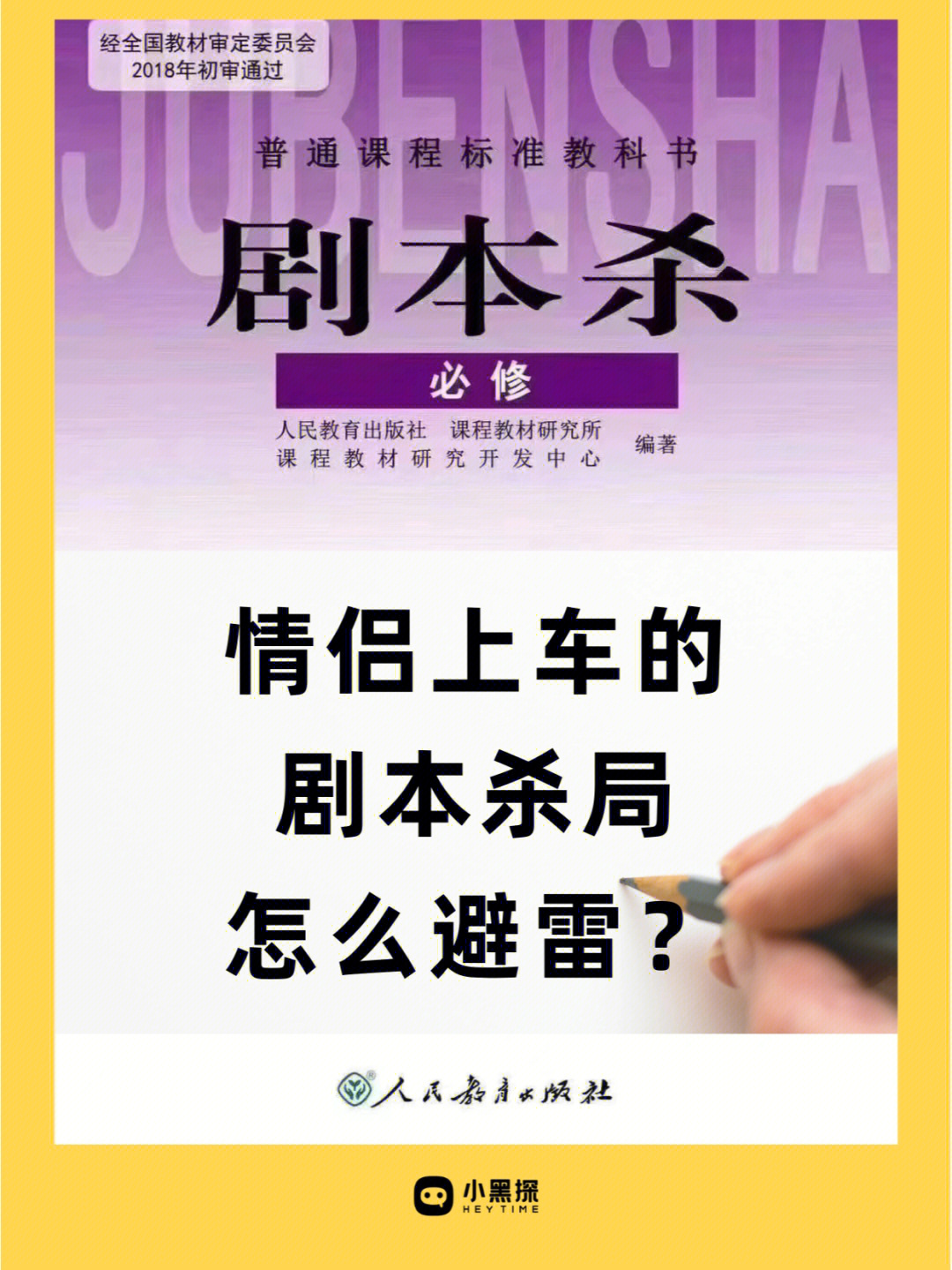 剧本杀局遇到情侣上车怎么办我不想下头啊