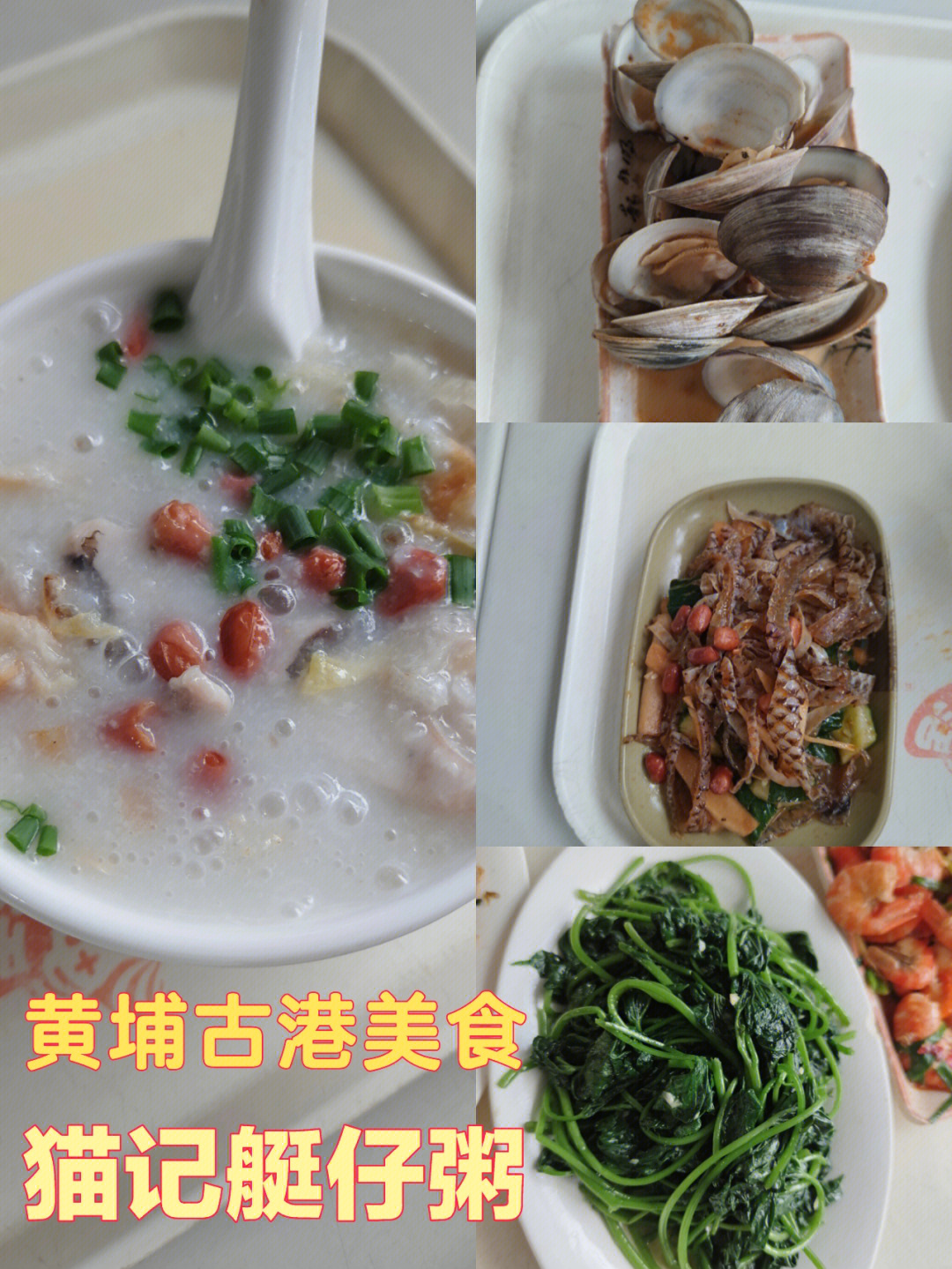 黄埔古港美食图片