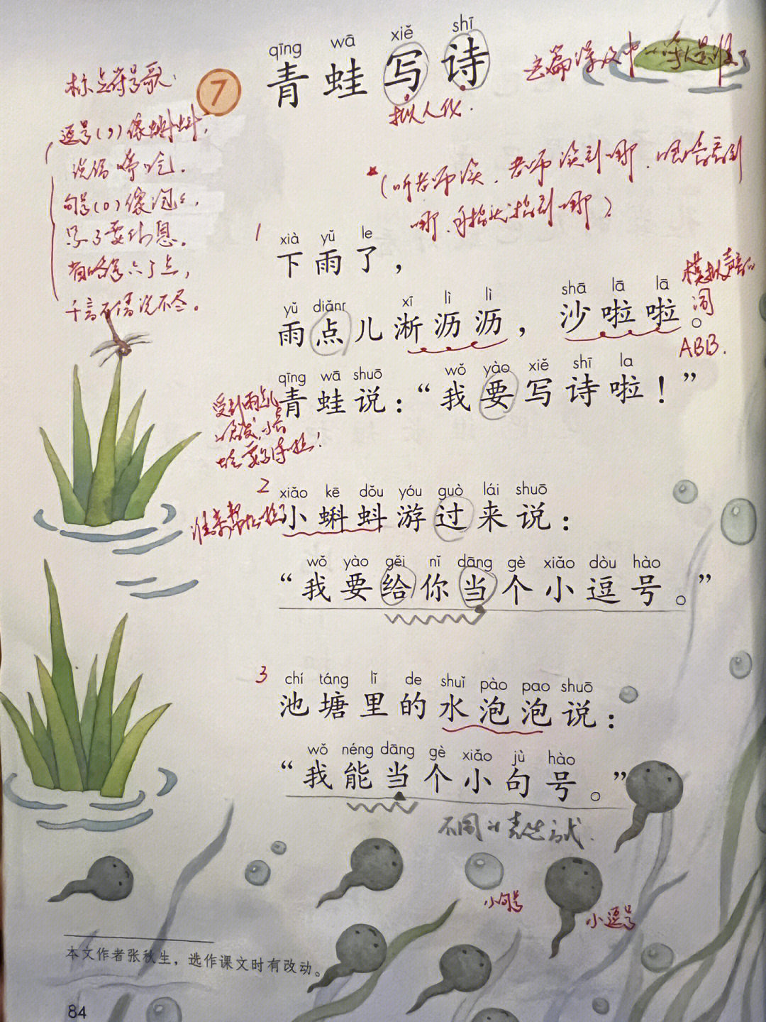 一上语文第六单元课文7青蛙写诗