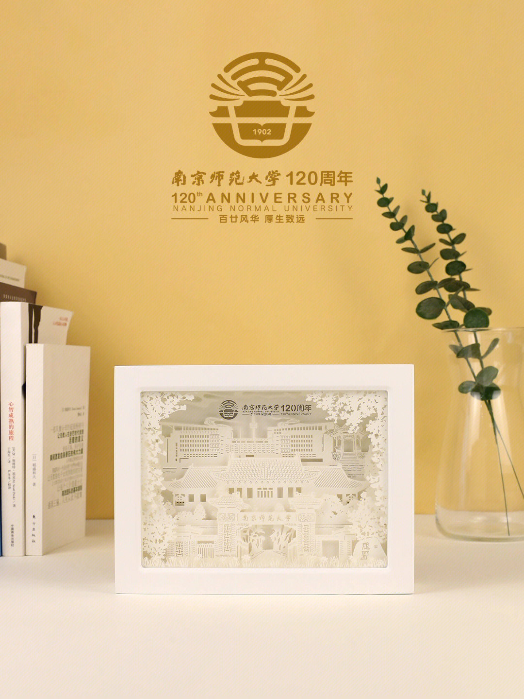 南京师范大学120周年光影艺术纸雕灯