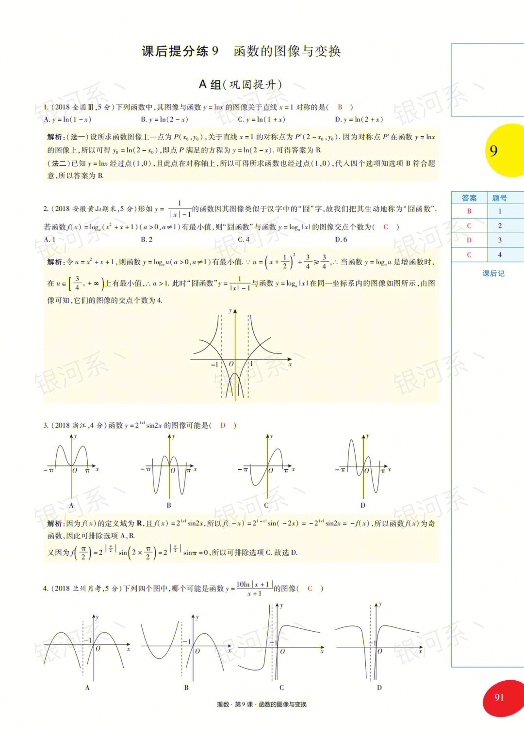 高中数学一轮复习知识梳理