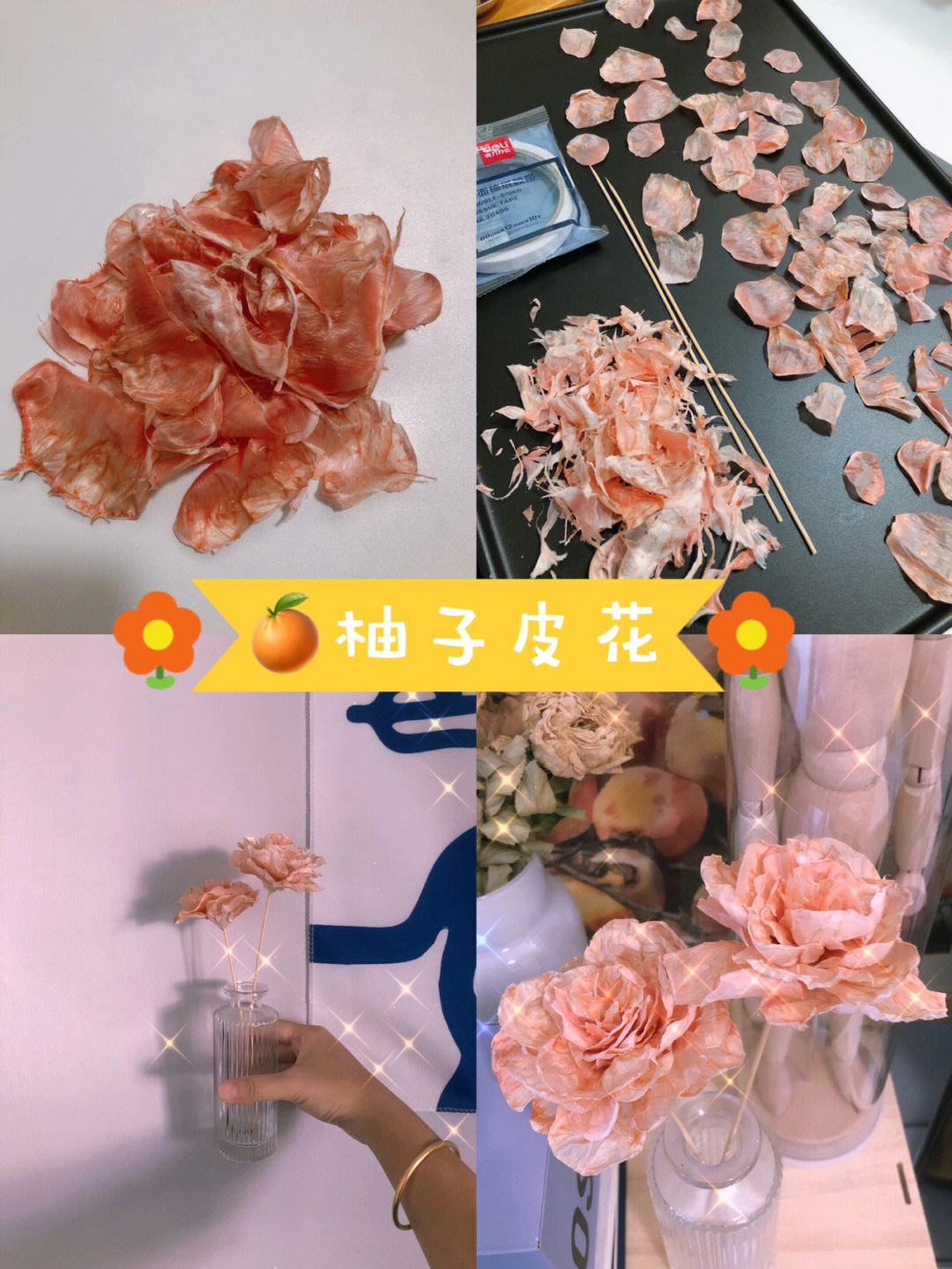 柚子皮花篮教程图片