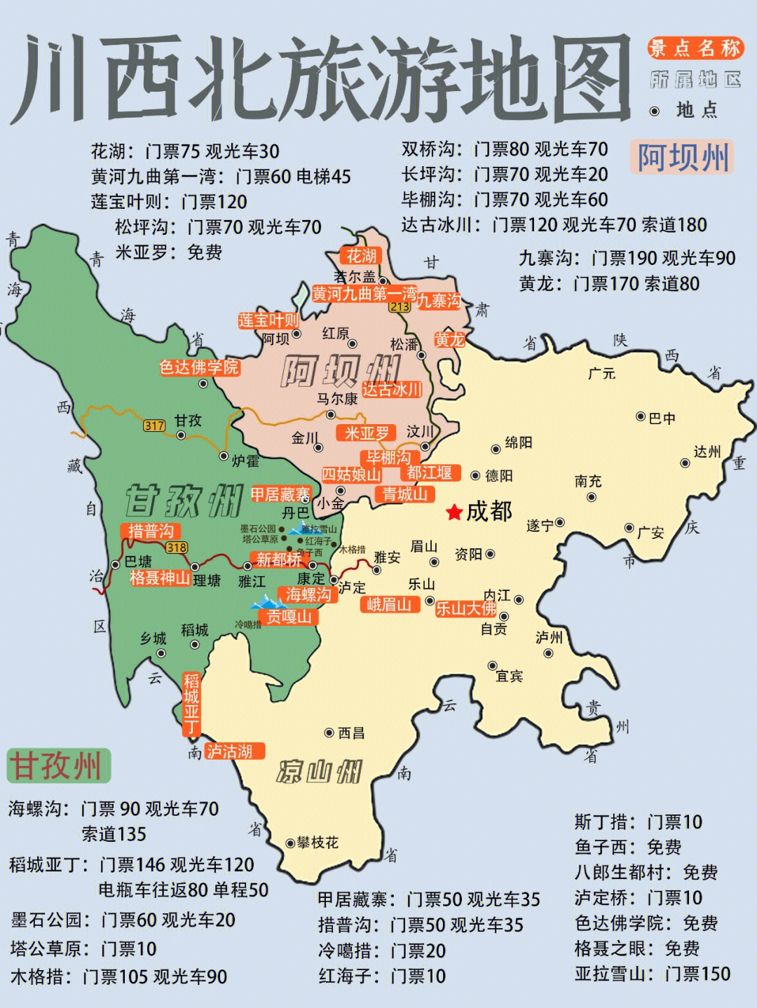 川北陕南地图图片