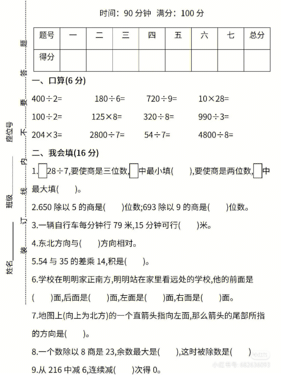 人教版三年级下数学期中考试卷子