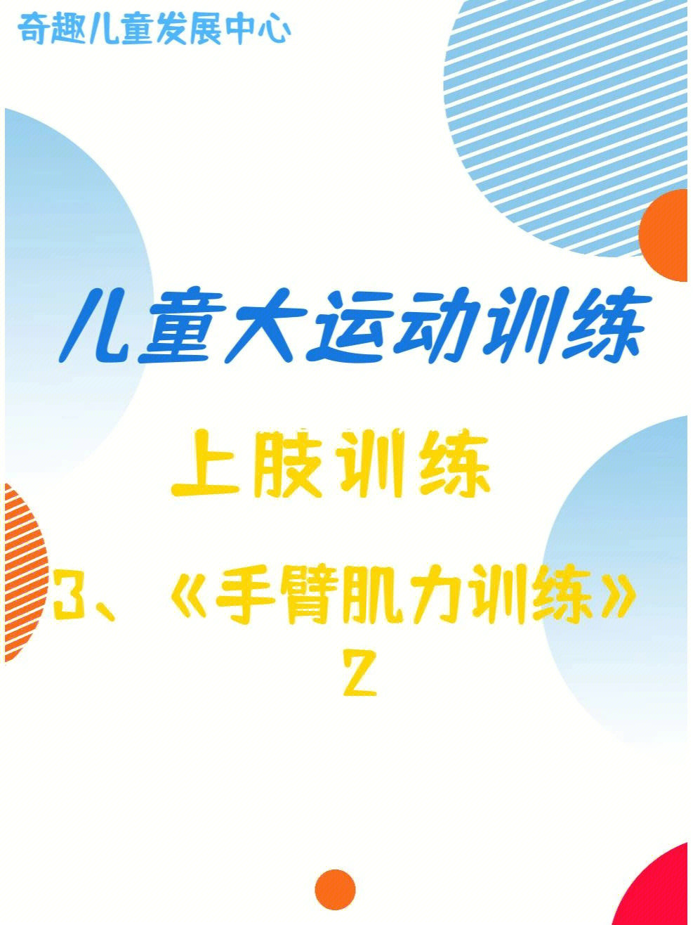 7815练习上肢核心力量,是进行一切体育活动的基本,是支撑身体机能