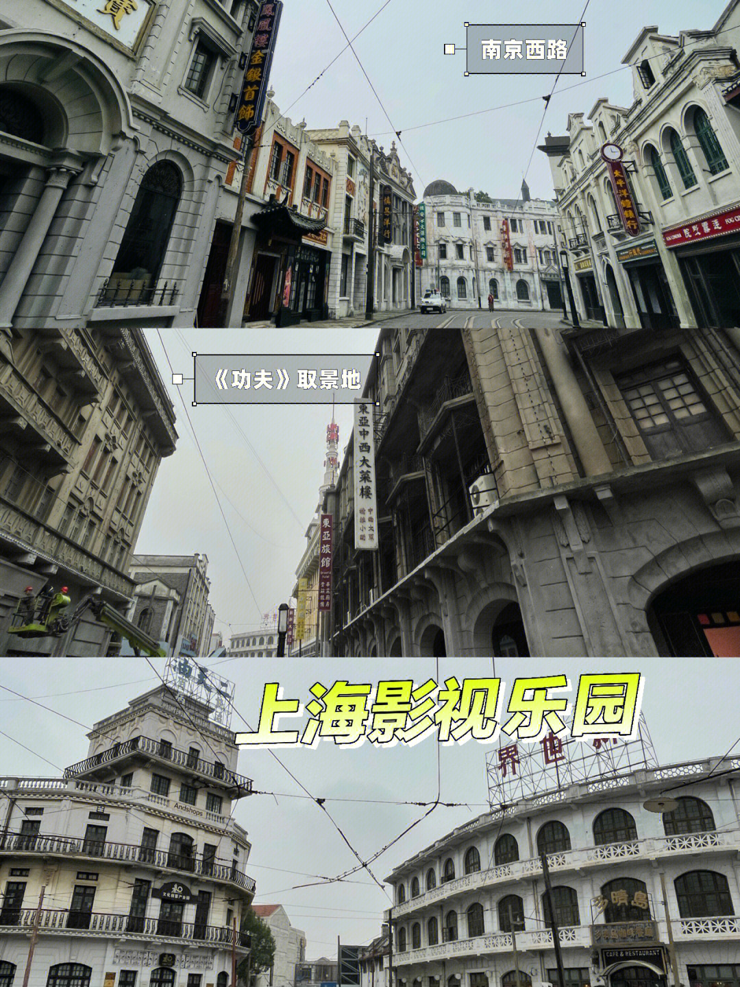 上海影视乐园车墩影视城民国风打卡圣地