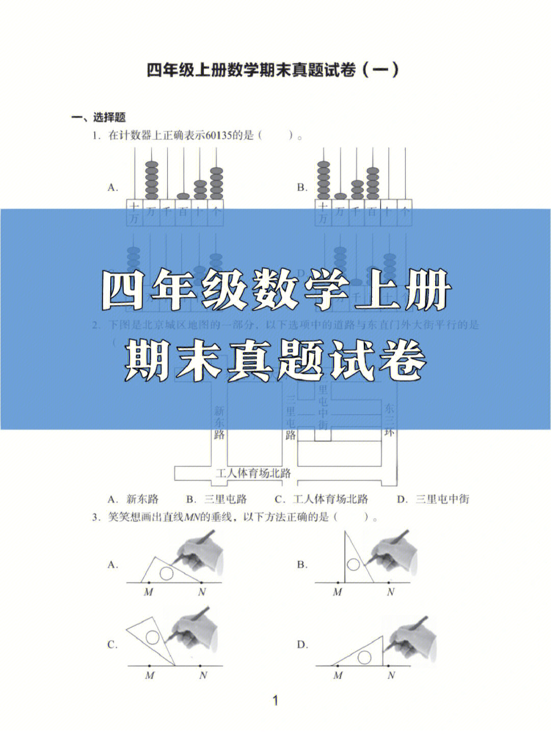 四年级上册数学期末真题试卷