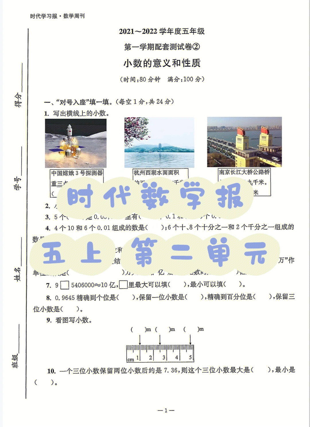 苏教版时代数学报五上第二单元有答案