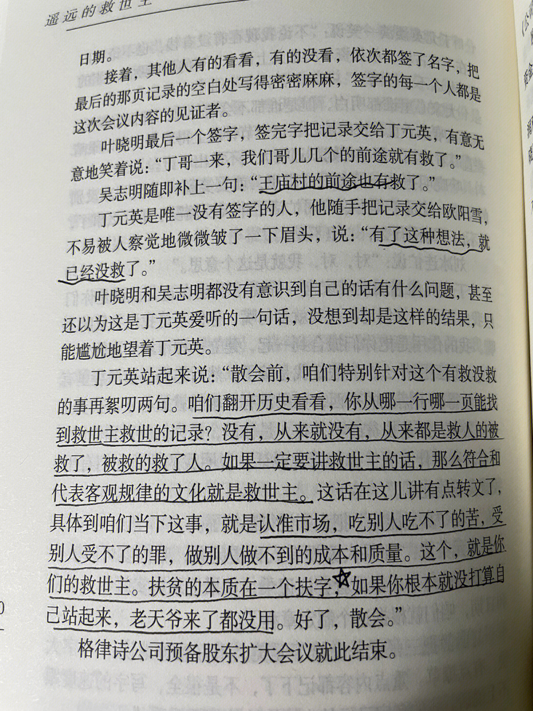 遥远的救世主读后感图片