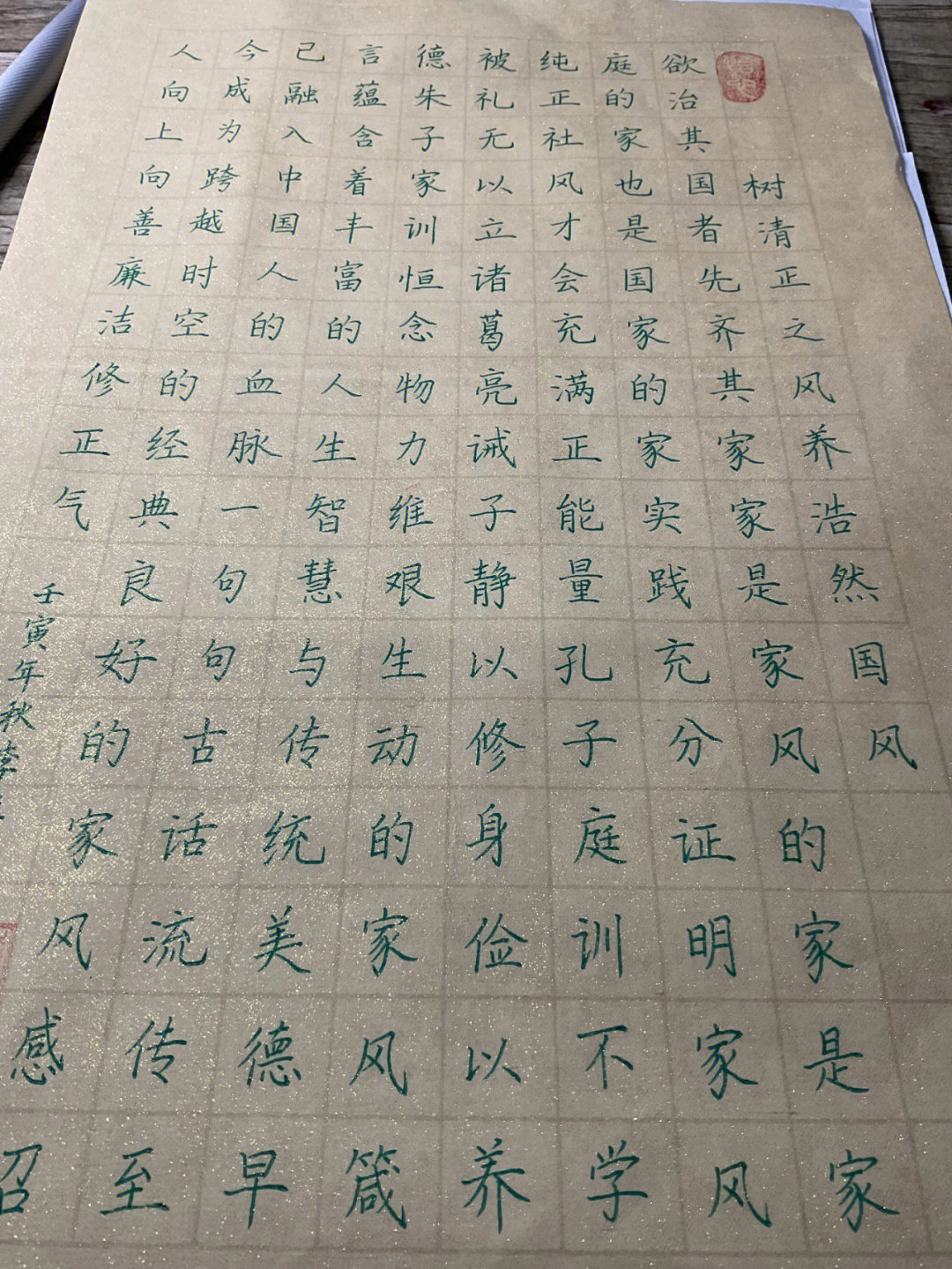 廉洁家风书法作品