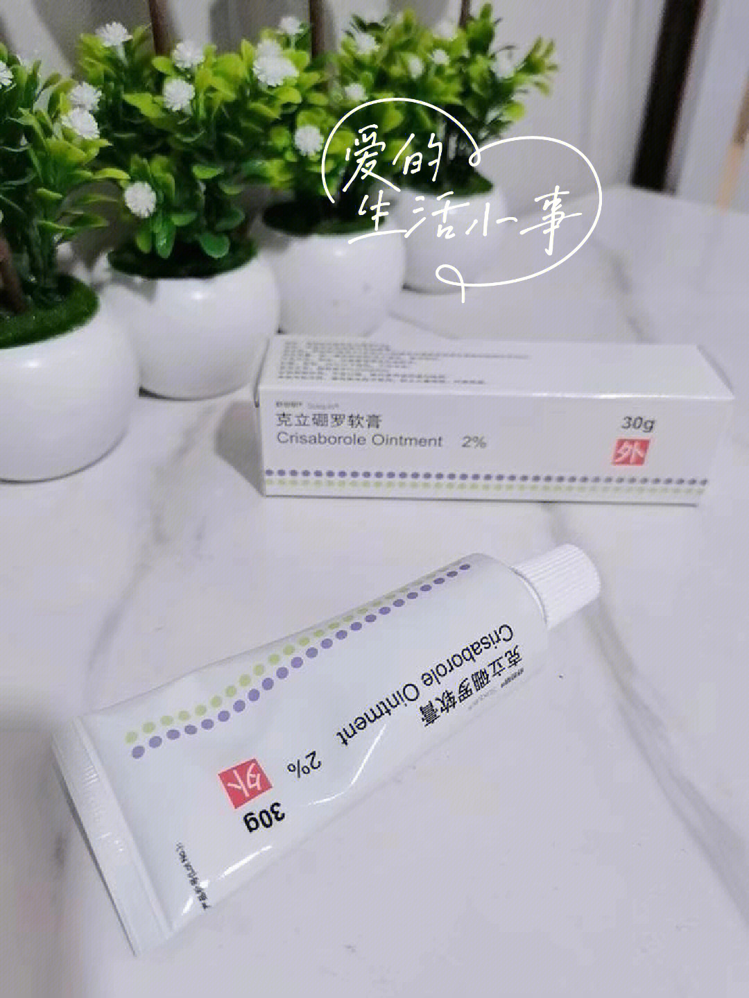 克立硼罗软膏治银屑病图片