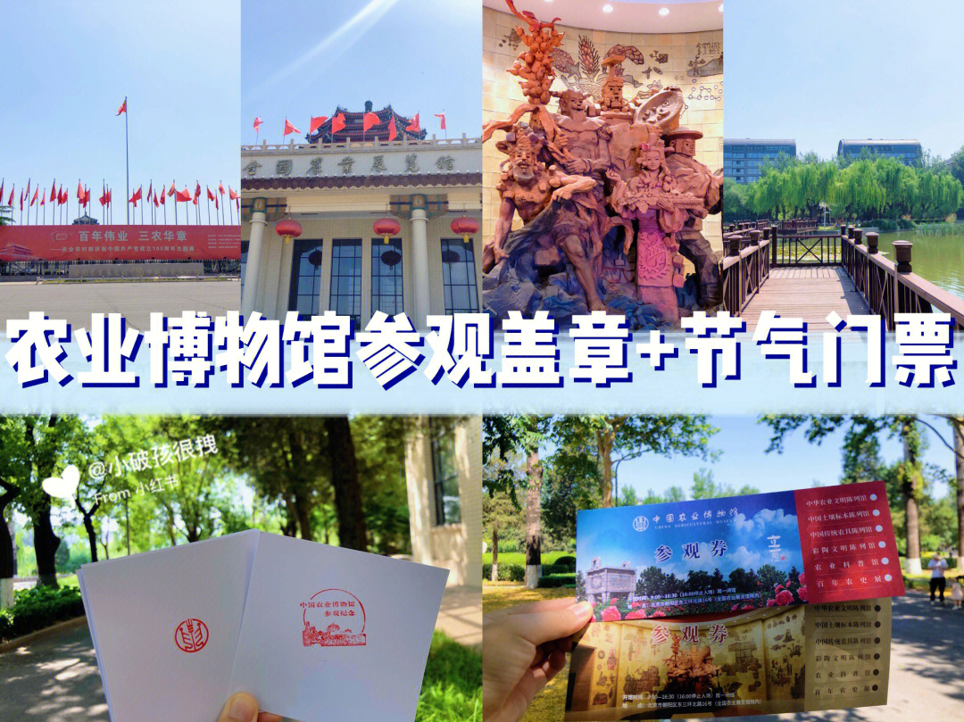 20220602中国农业博物馆参观盖章