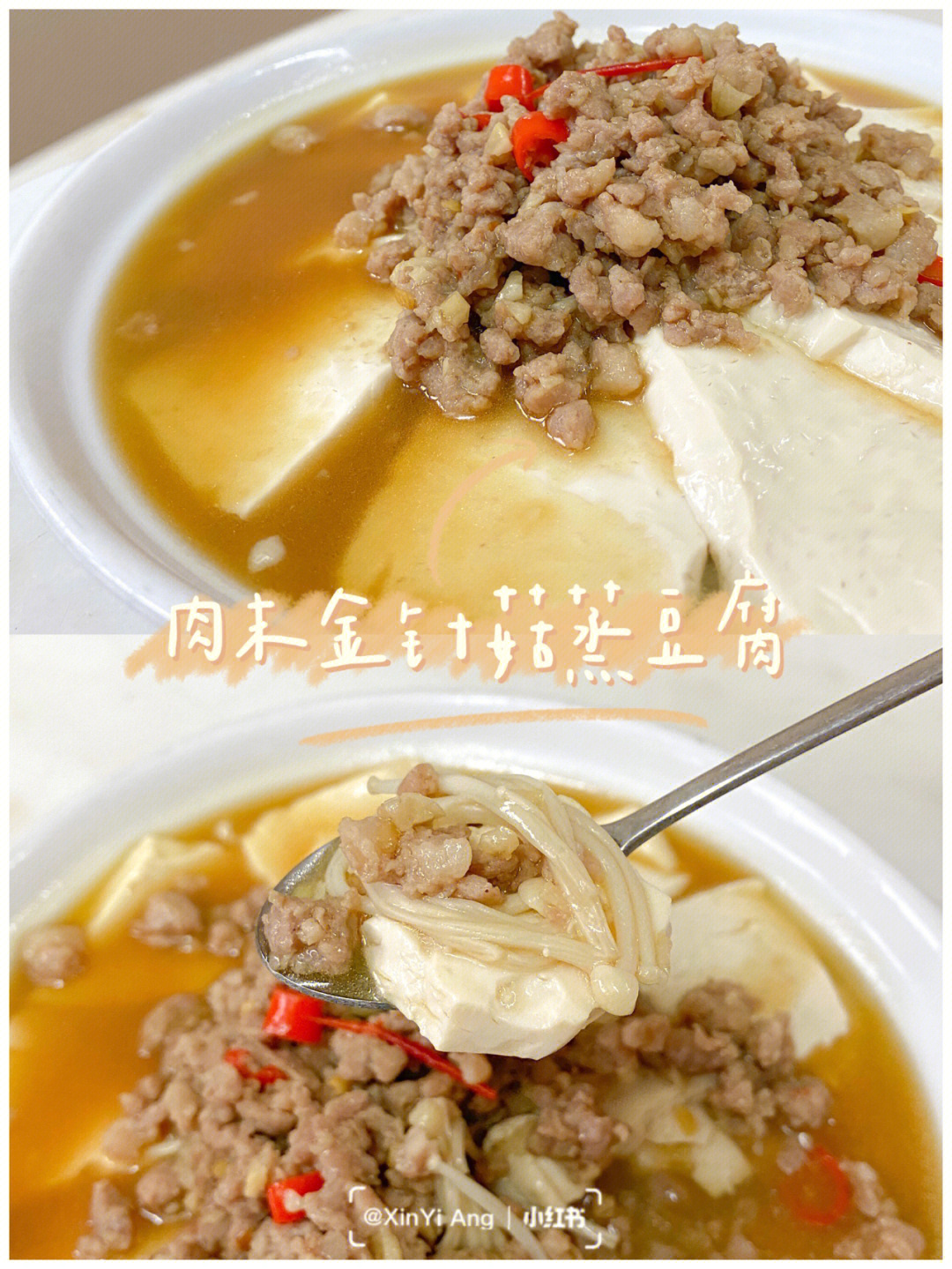 嫩豆腐蒸金针菇图片