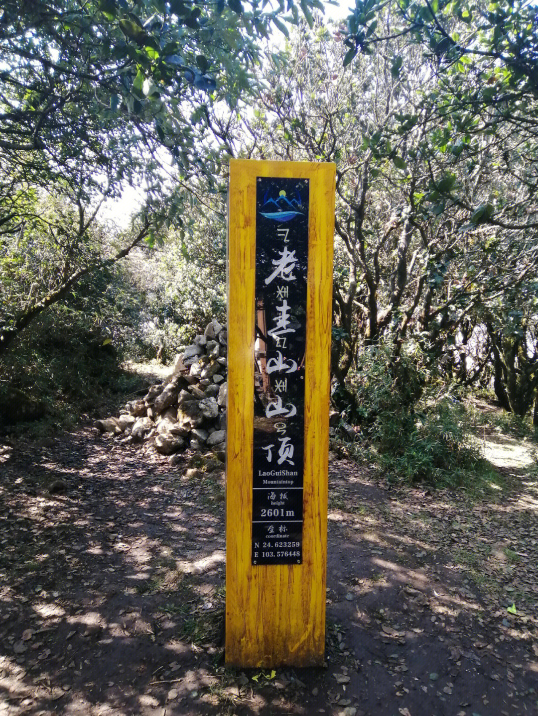 圭山国家森林公园图片