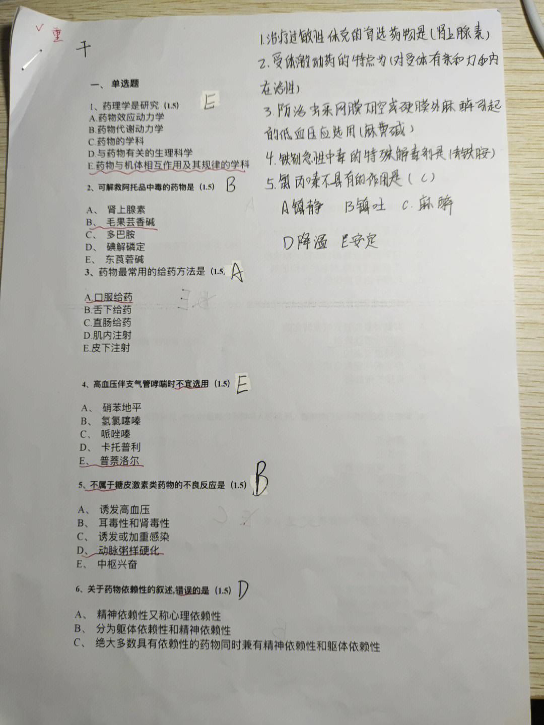 药理学题库考试重点