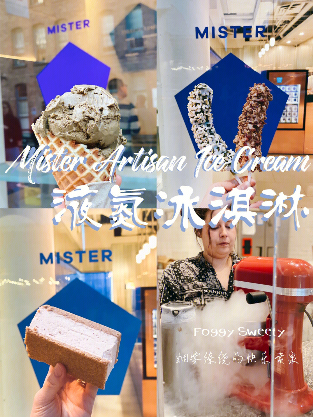 液氮冰淇淋制作方法图片