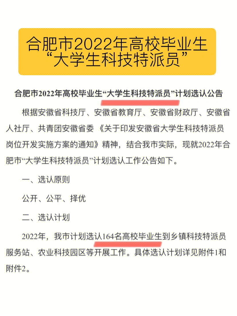 选认164名高校毕业生到乡镇科技特派员服务站,农业科技园区等开展工作