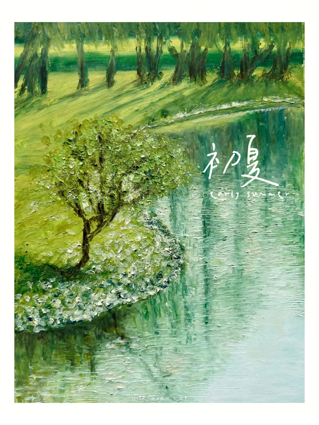 夏天油画图片