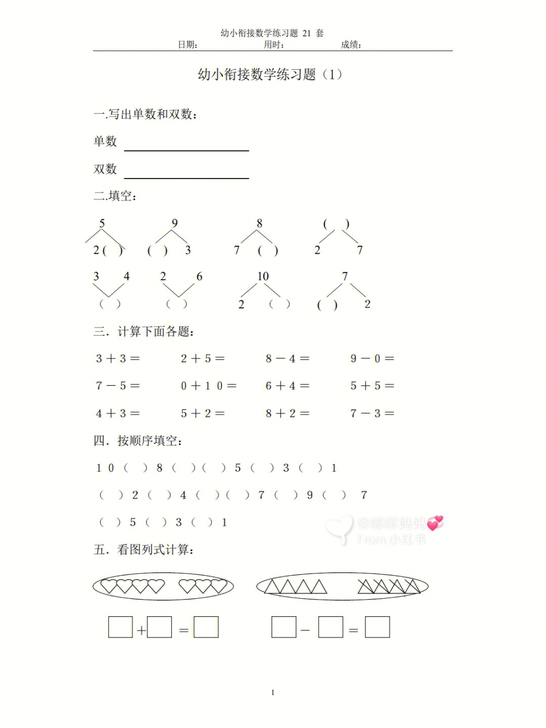 幼小衔接数学练习题266166套