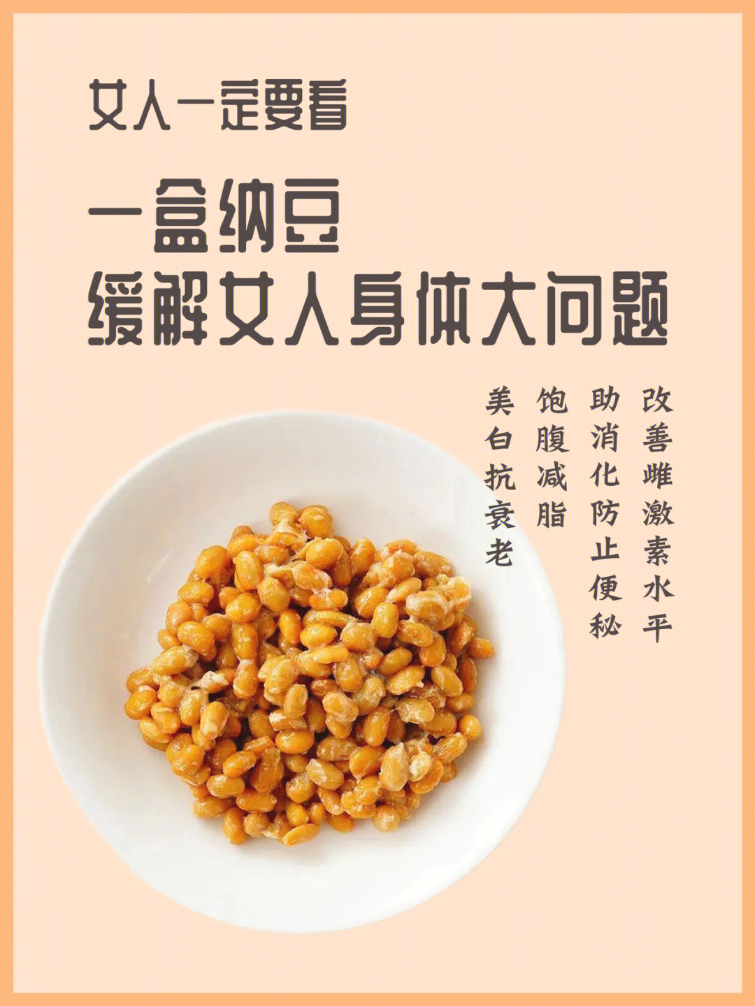 纳豆胶囊的功效与作用图片