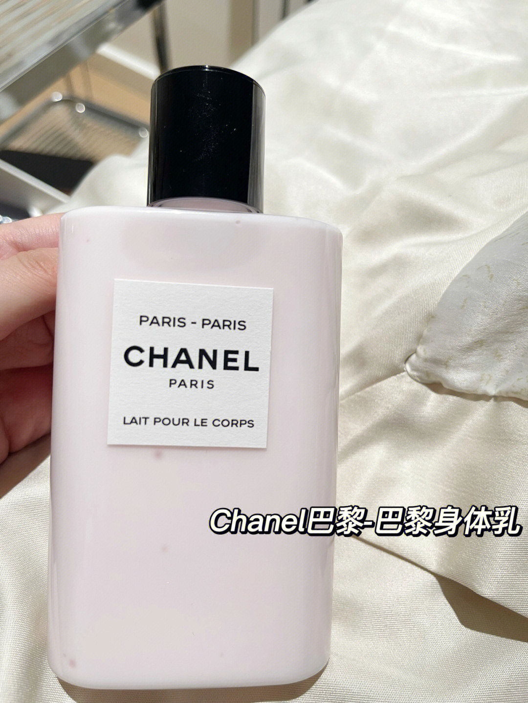 chanel巴黎巴黎身体乳完全我的味道