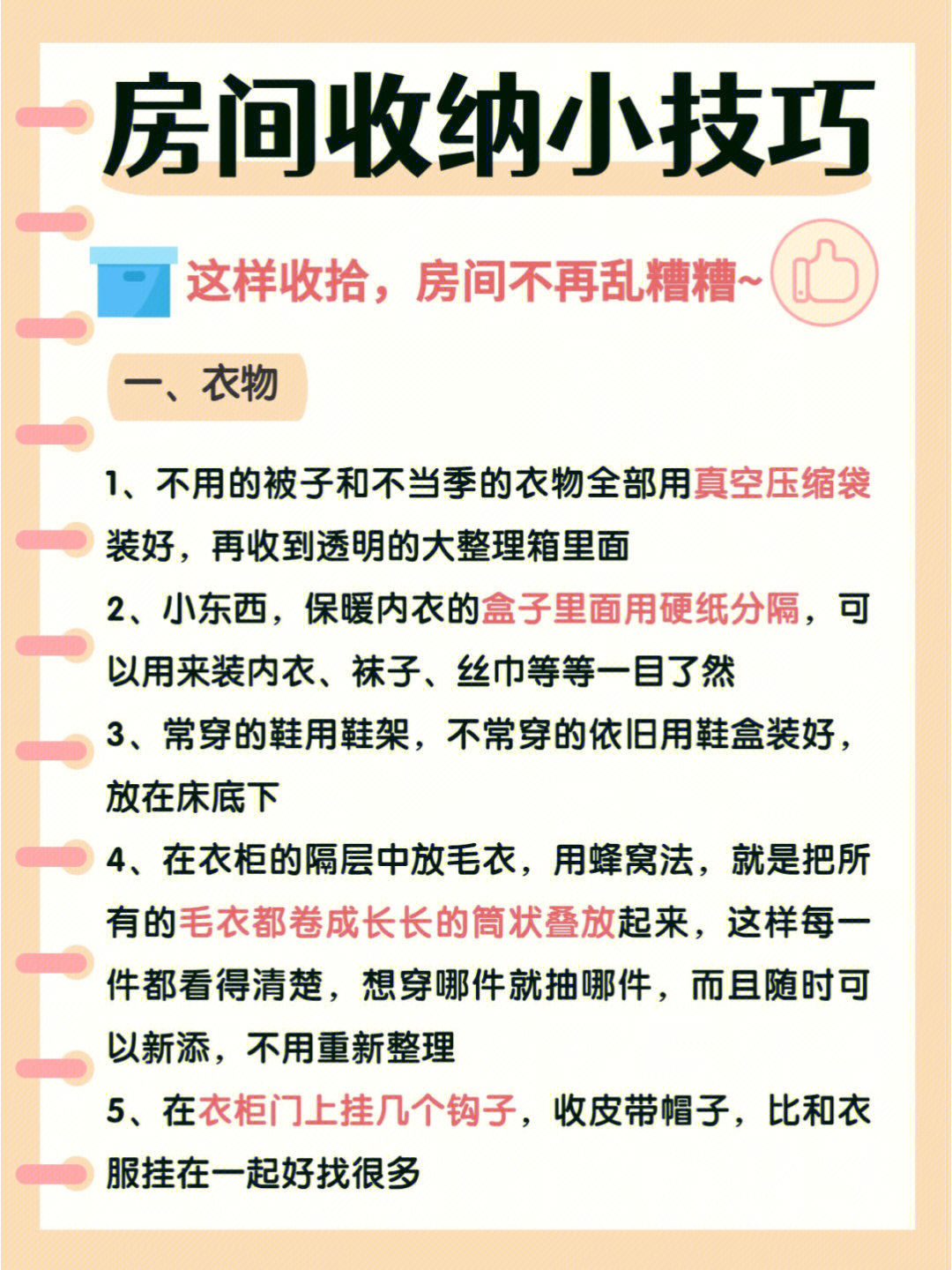 保暖内衣收纳折叠方法图片