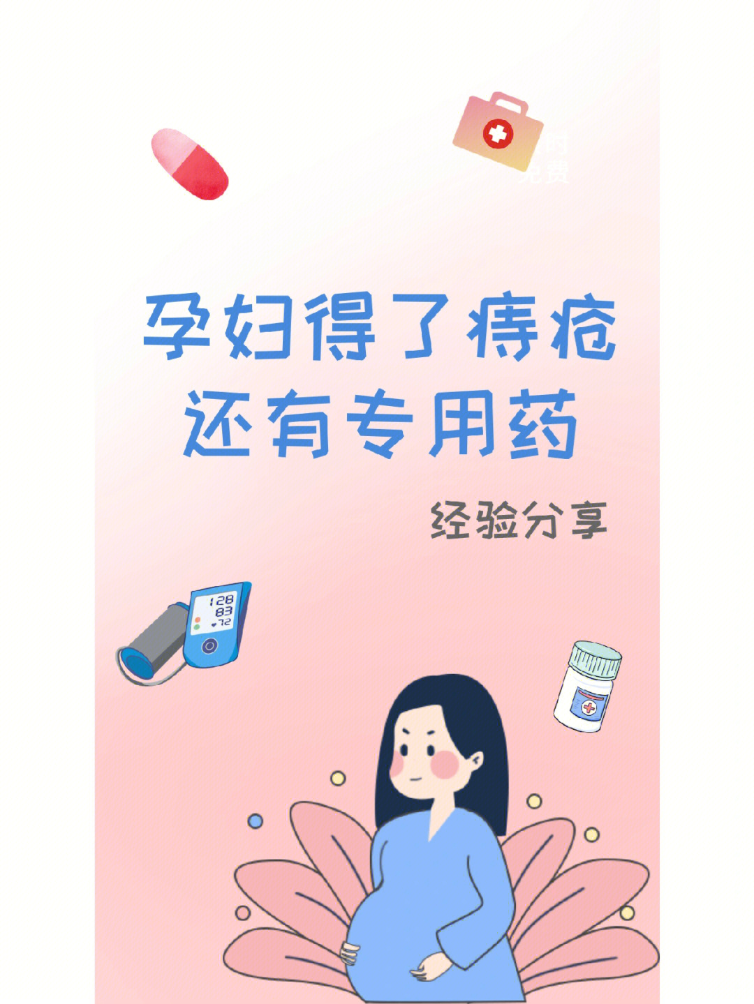 孕妇得了痔疮还有专用药