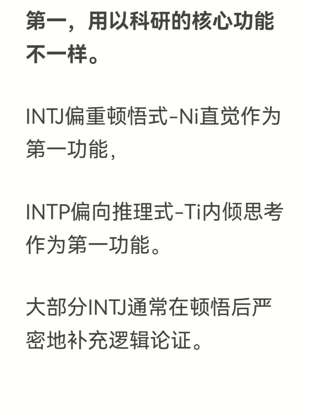 intjintp图片