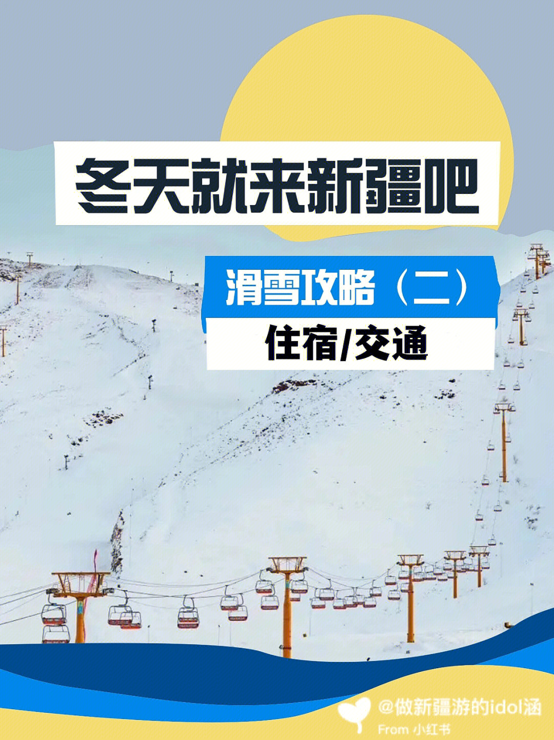 场合作酒店就可以免费滑雪(金都酒店,雪都大酒店,维也纳国际酒店,新泰