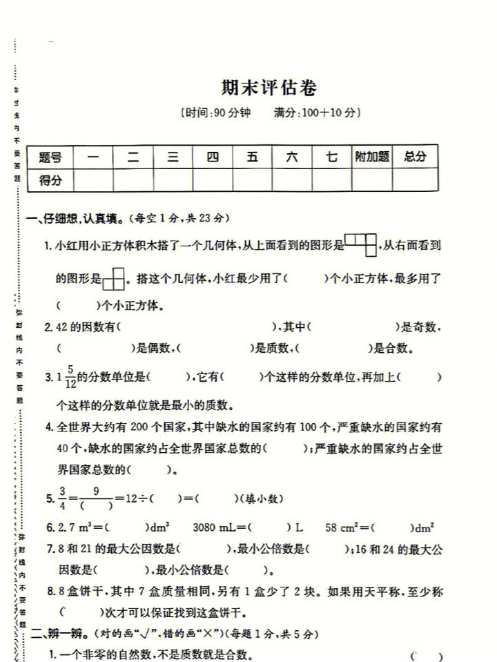 2022人教版数学五年级下册期末试卷答案