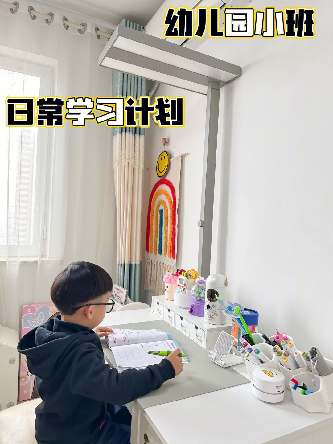 幼儿园小班小朋友04居家日常学习计划