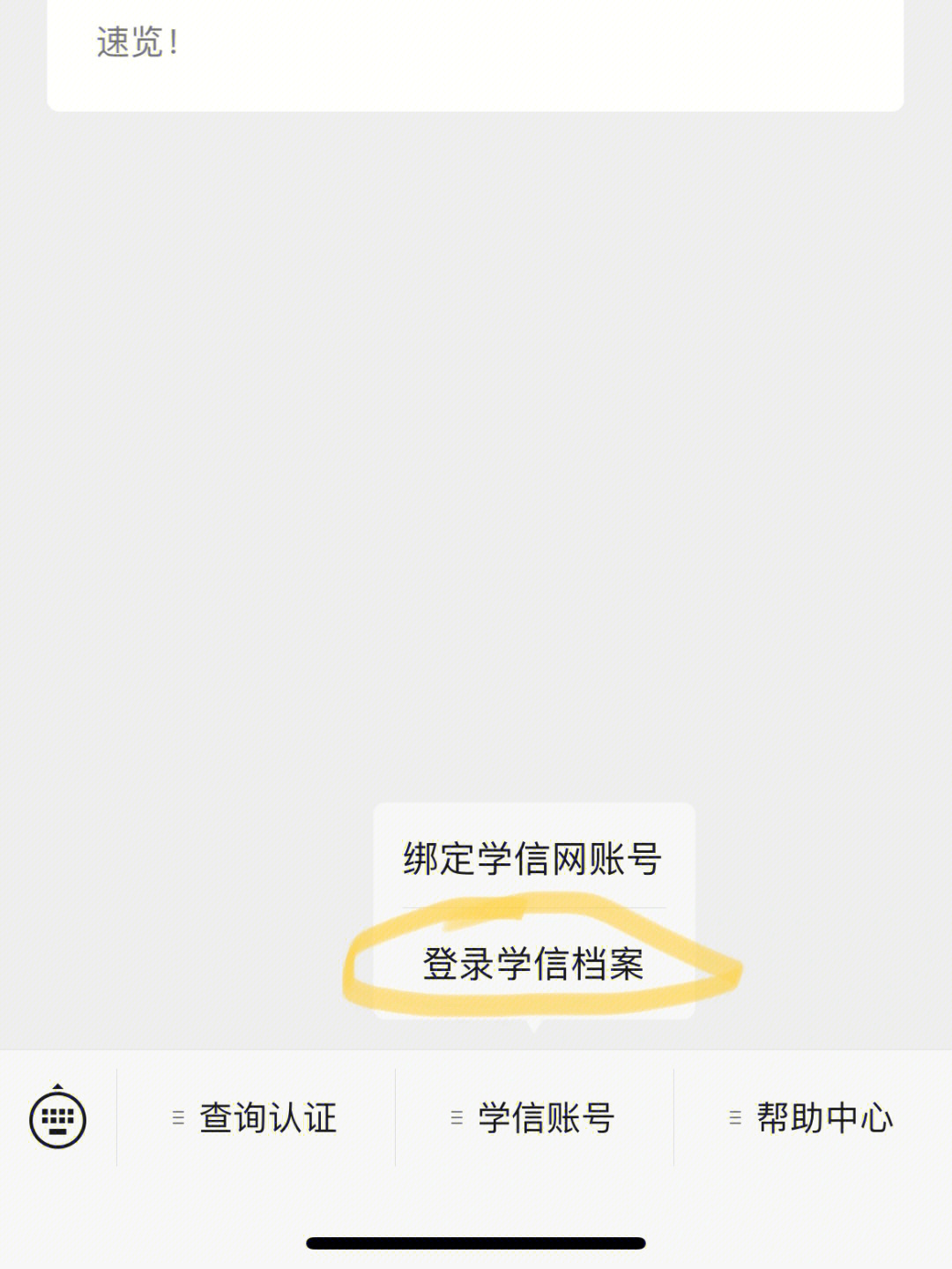 学信网照片