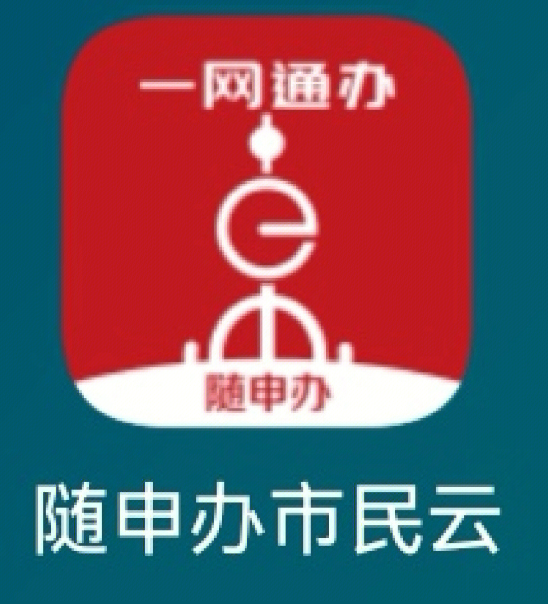 1,先下载随申办市民云软件2,在办事页面的搜索中输入生育津贴申请3