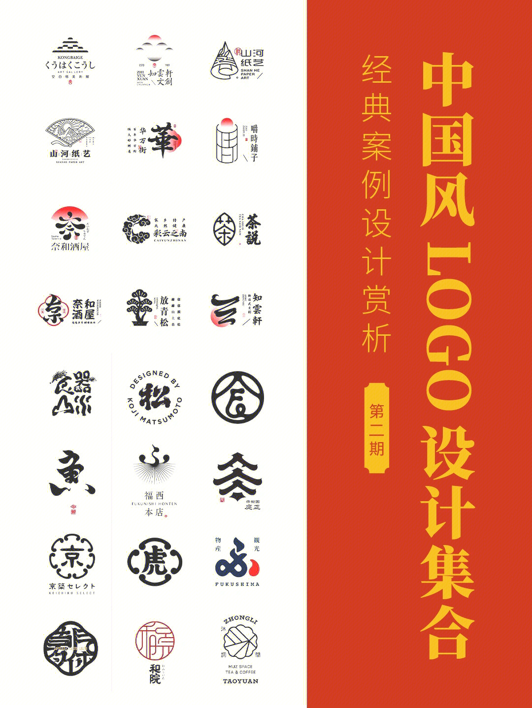 灵感中国风logo设计分享第二期