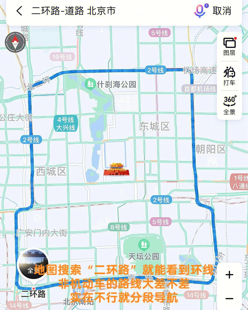 北京二环地图图片