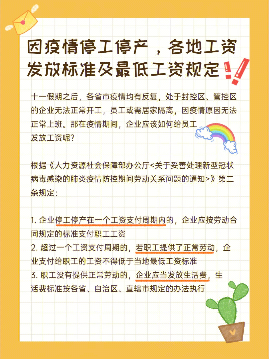 因疫情停工各地工资发放标准及最低工资