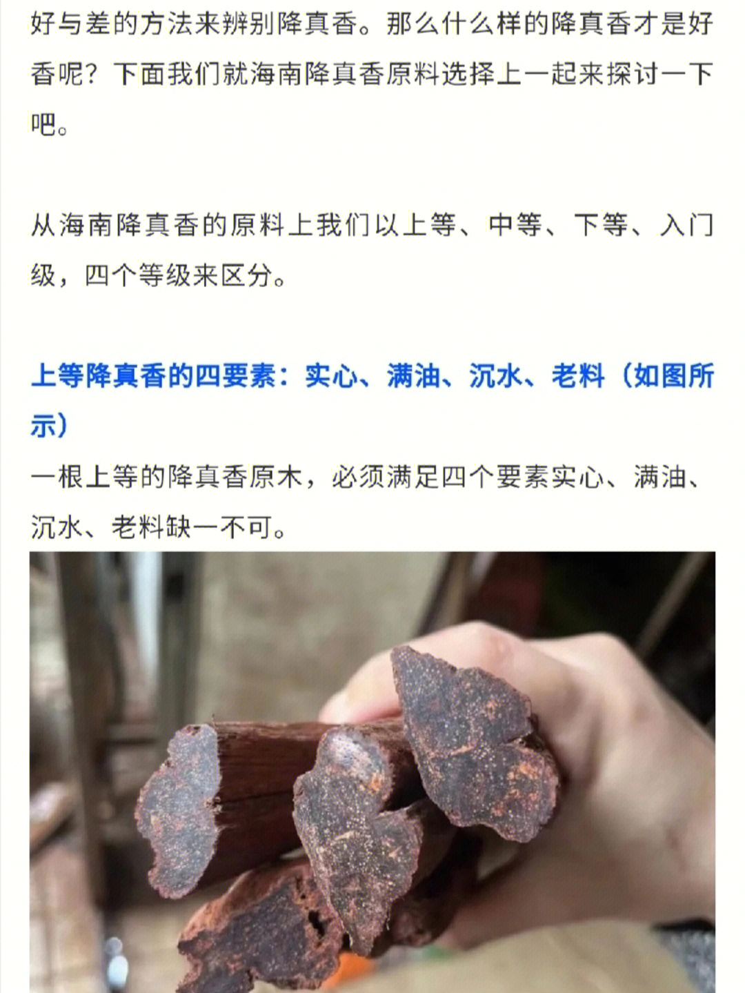 降真香 真伪图片