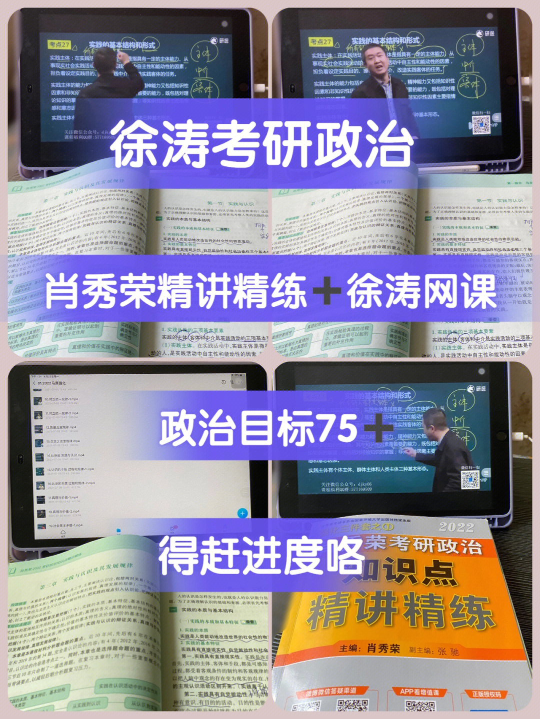 徐涛网课77精讲精练我考研政治也要7577