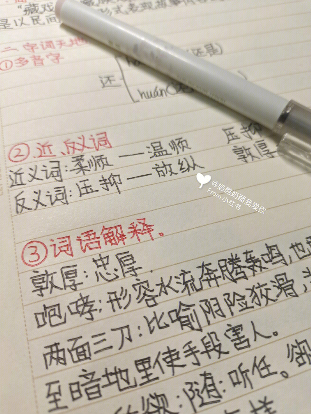 藏戏课文生字图片