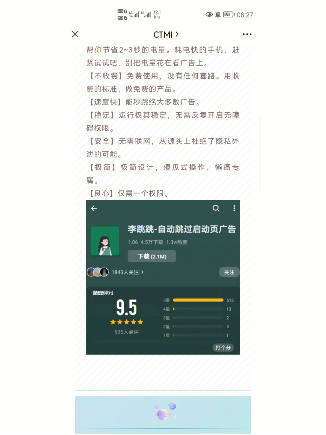 酷安李跳跳图片