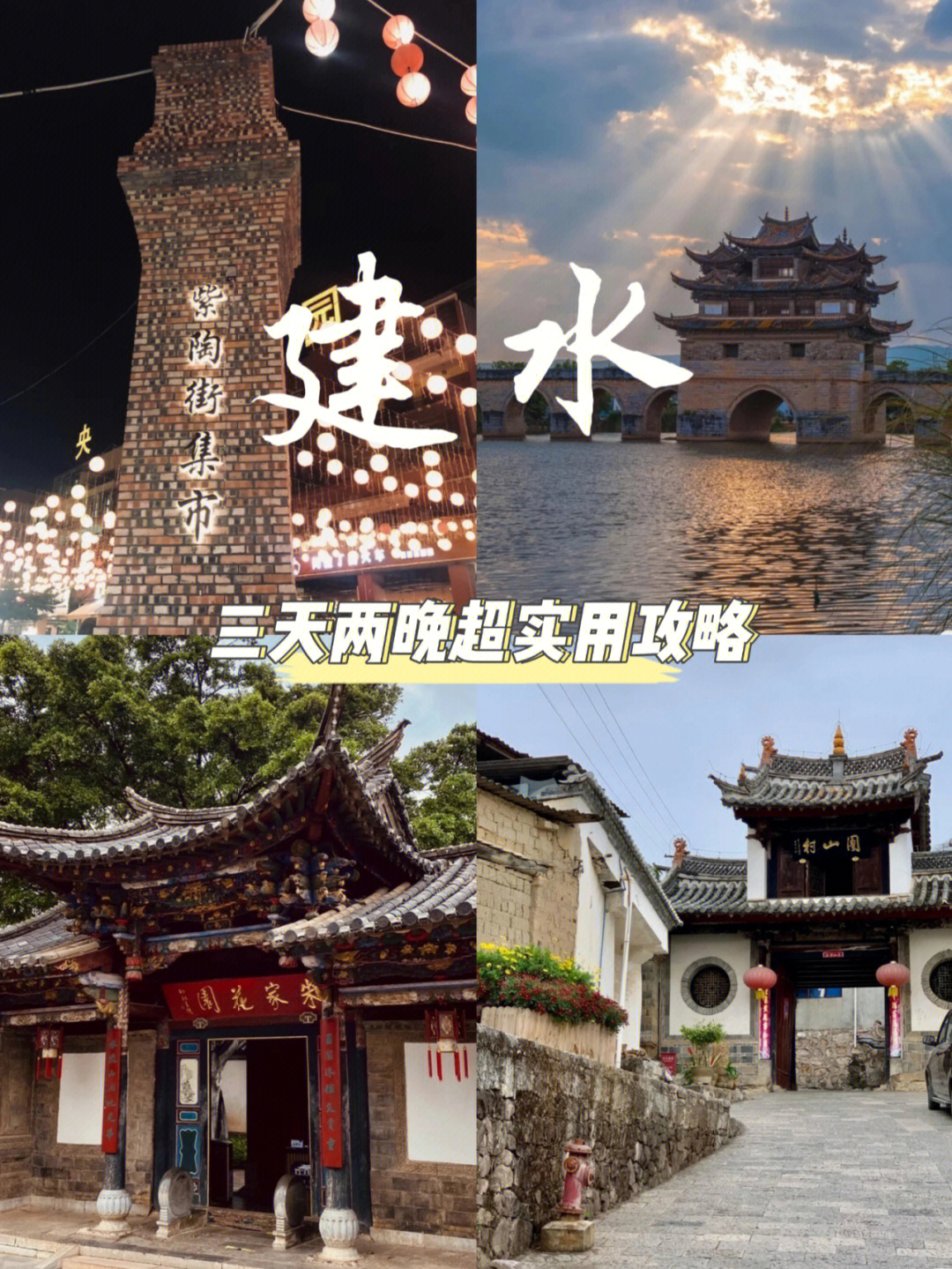 云南建水古城历史图片